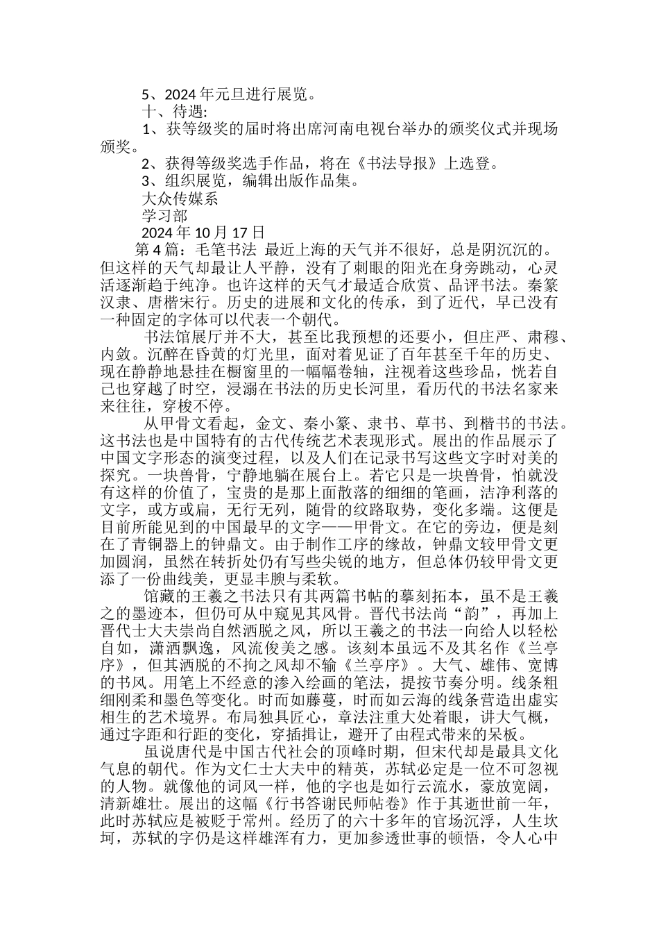 毛笔书法活动方案-_第3页