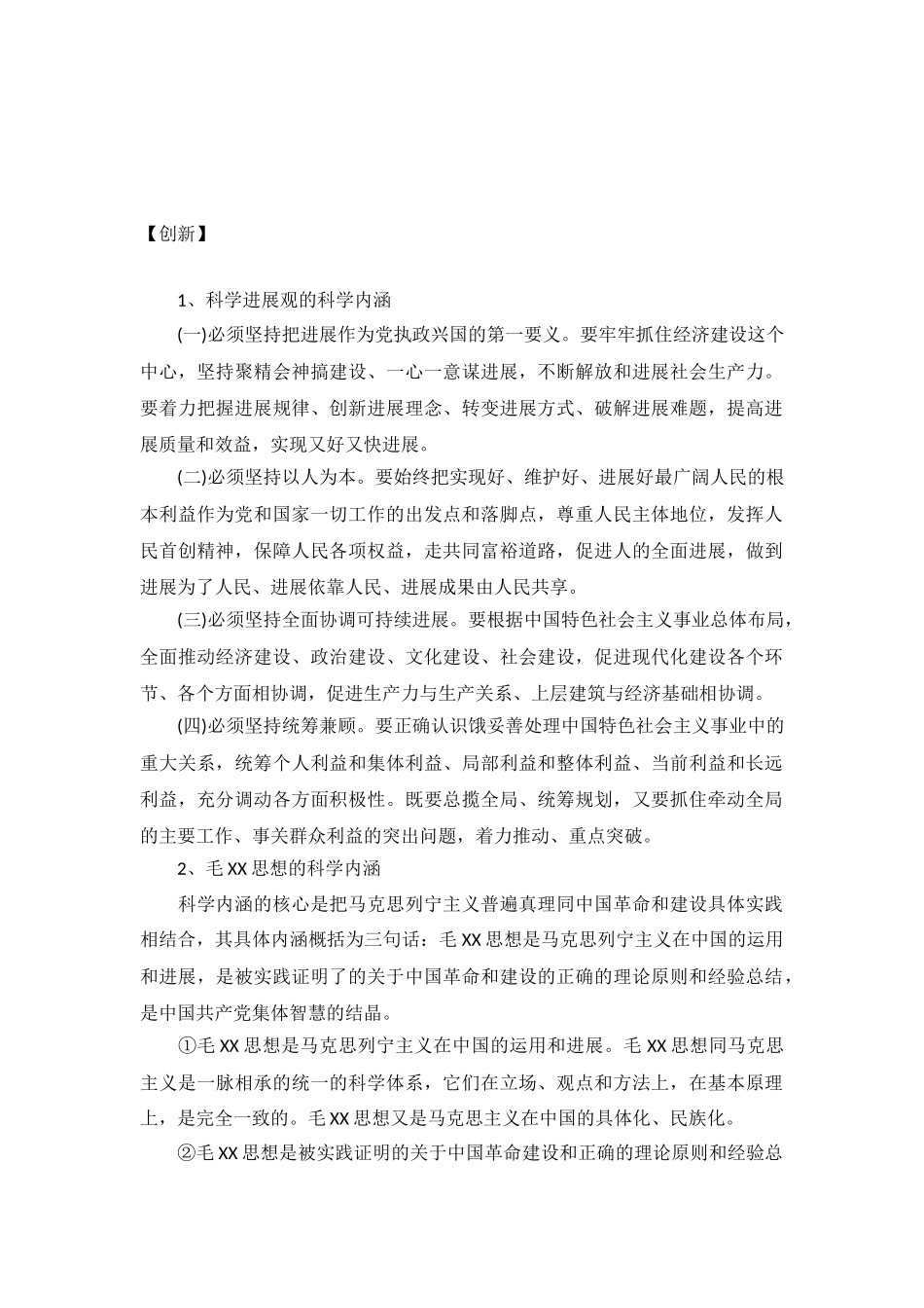 毛概考试重点简答题_第2页