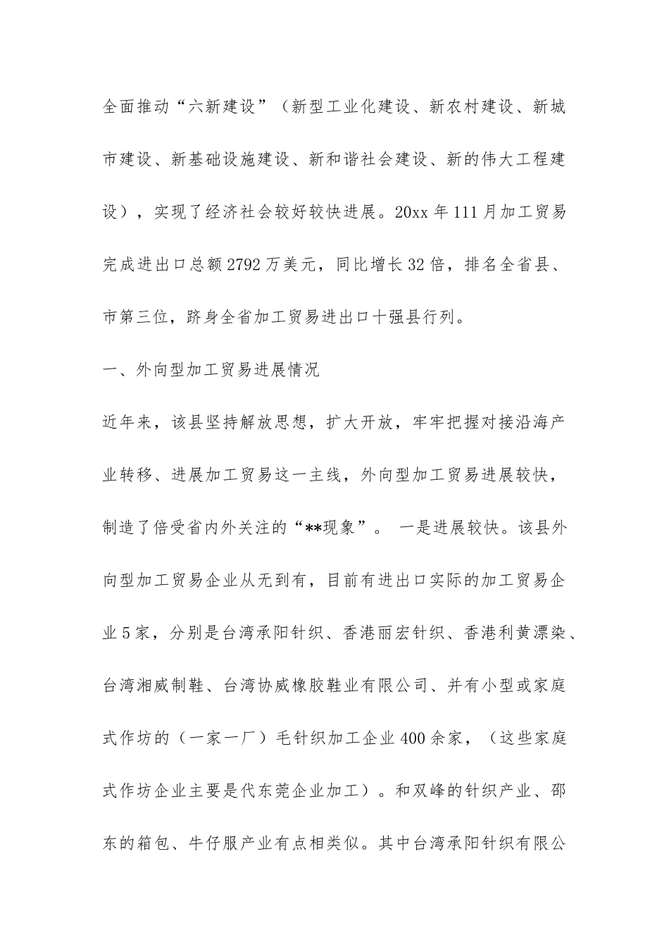 毛纺织产业状况调研报告-_第2页