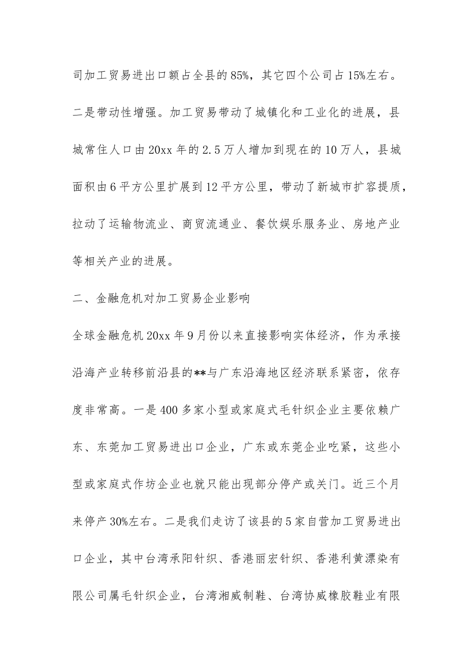 毛纺织产业状况调研报告-_第3页