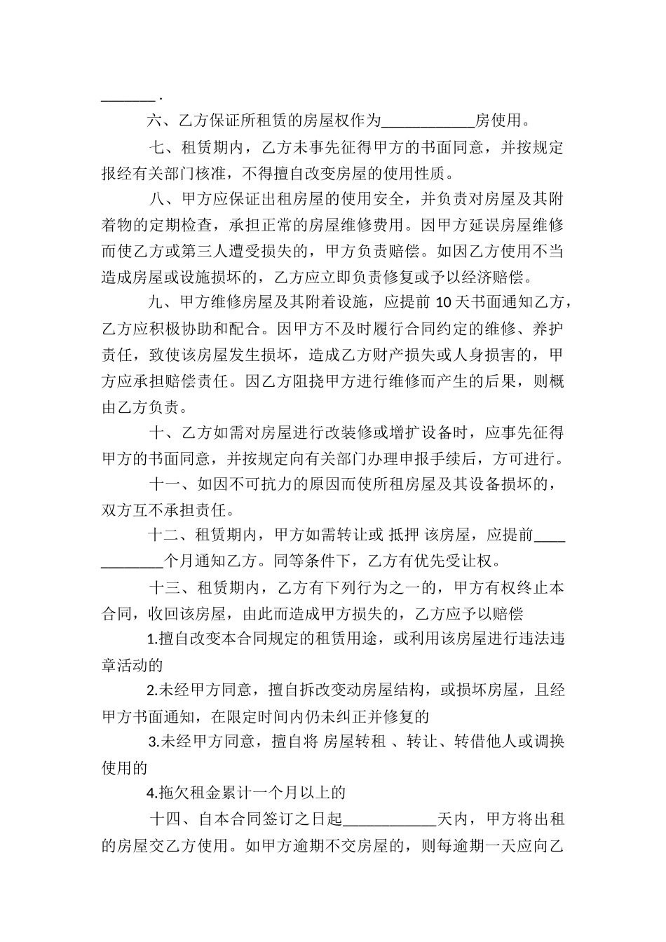 毛胚租赁合同_第2页