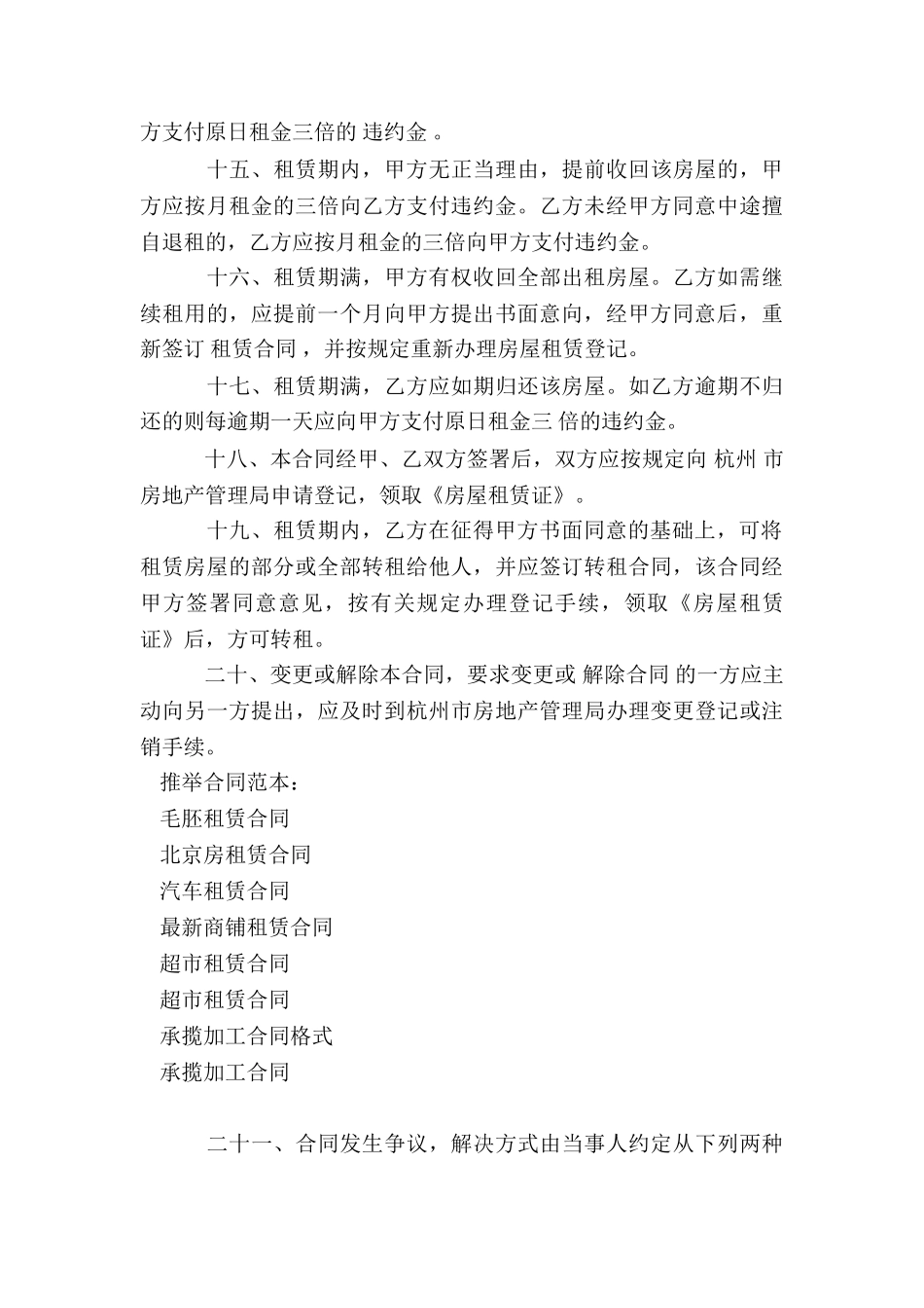 毛胚租赁合同_第3页