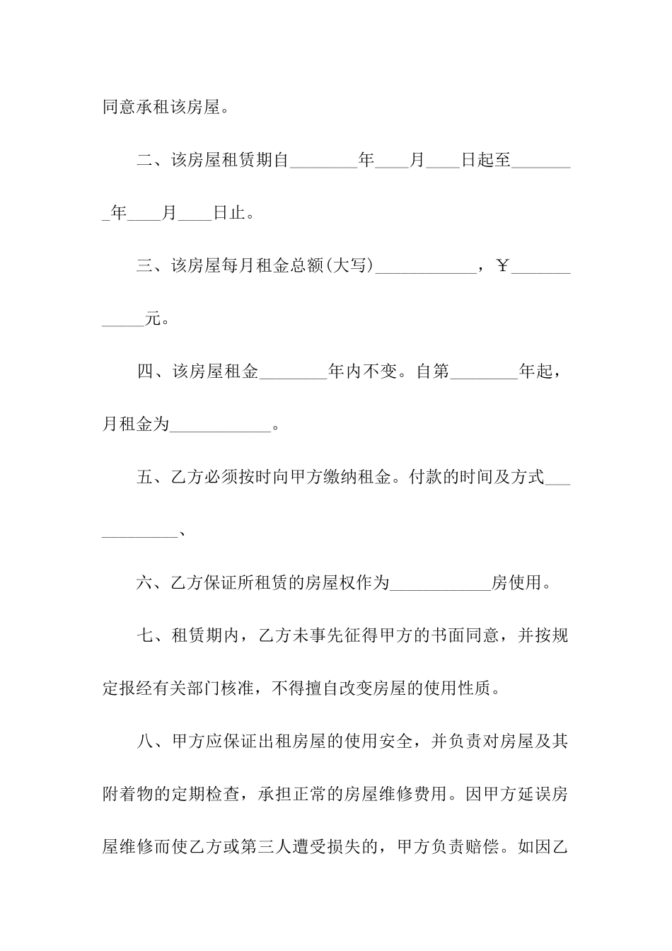 毛胚房租赁合同范本_第2页