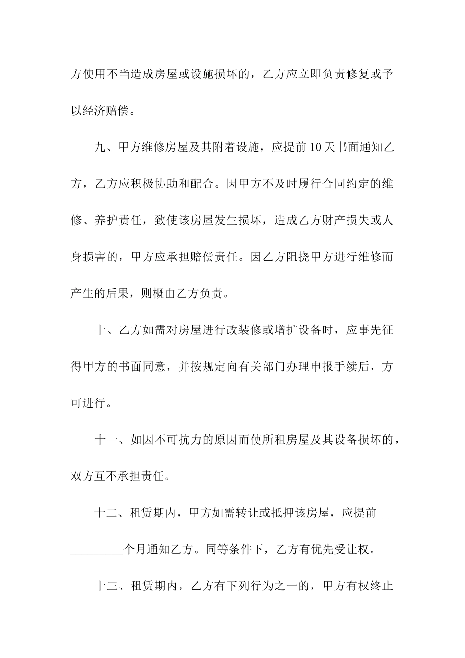 毛胚房租赁合同范本_第3页
