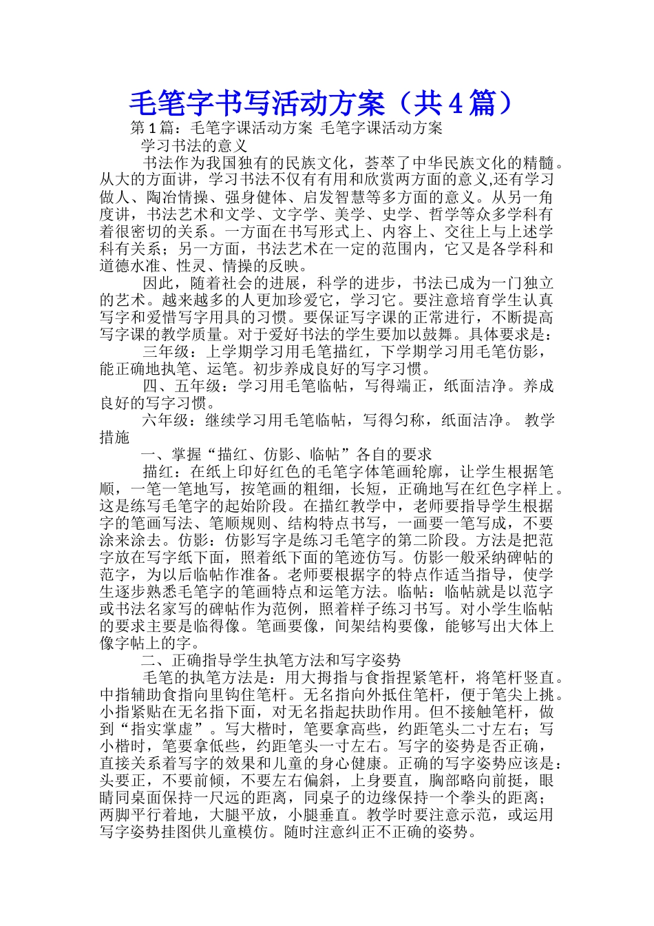 毛笔字书写活动方案-_第1页