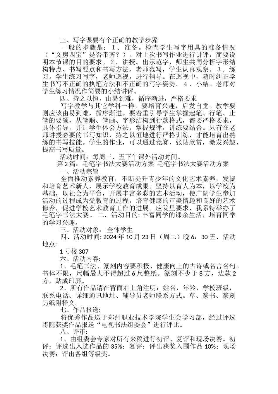 毛笔字书写活动方案-_第2页