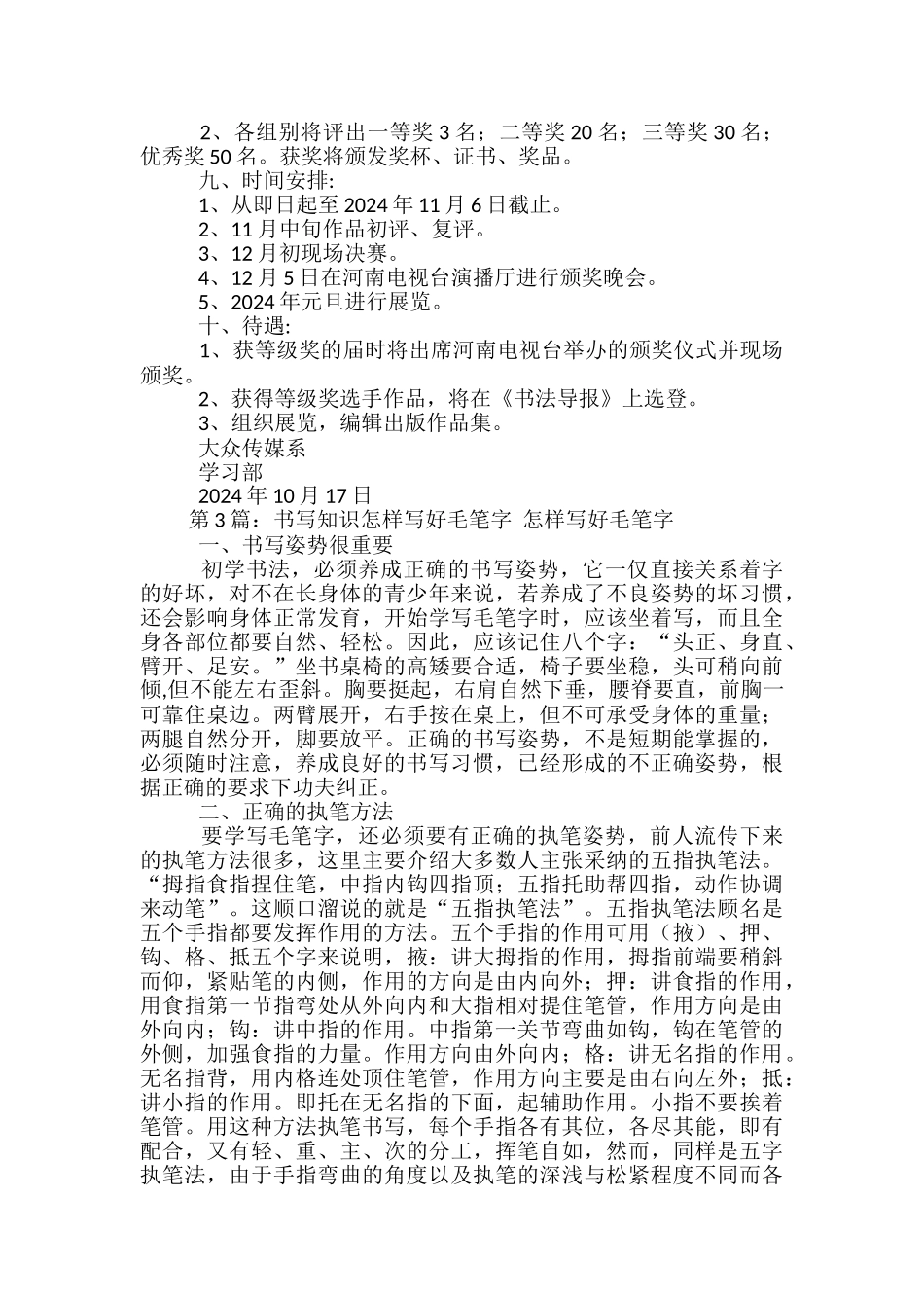 毛笔字书写活动方案-_第3页