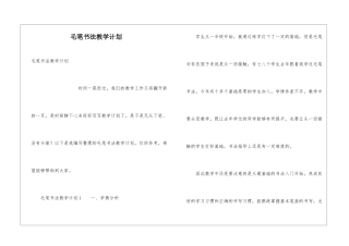 毛笔书法教学计划