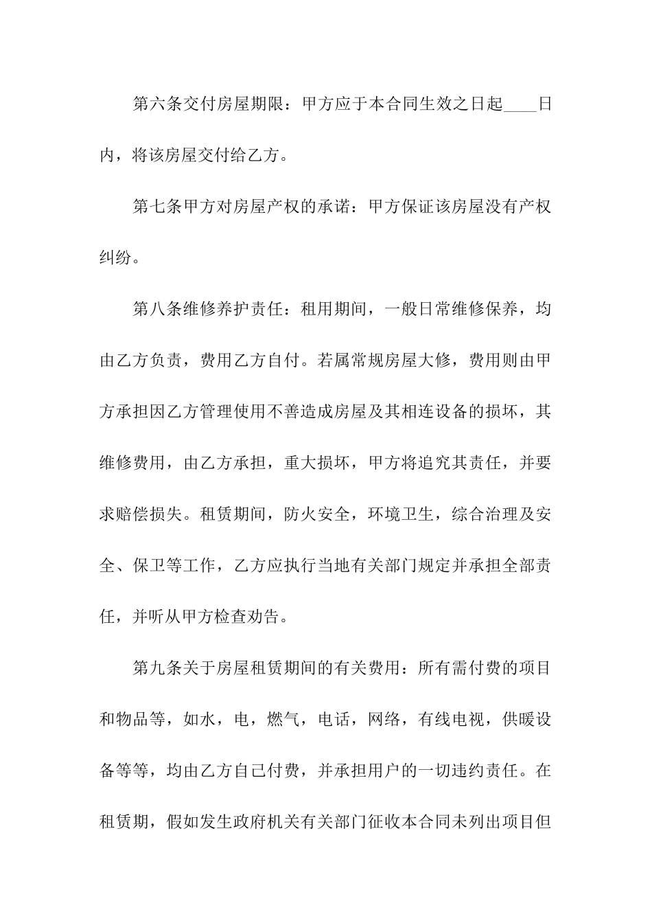 毛胚房屋租赁合同_第2页