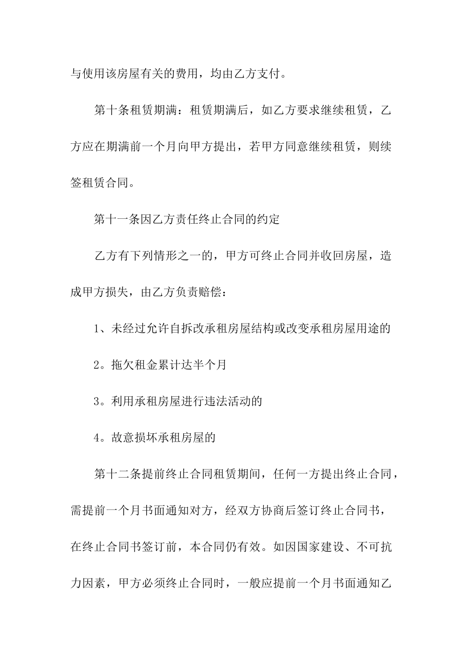毛胚房屋租赁合同_第3页