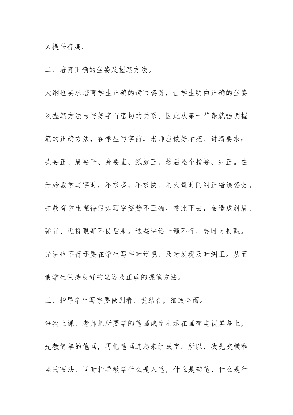 毛笔字特色班工作总结-_第2页