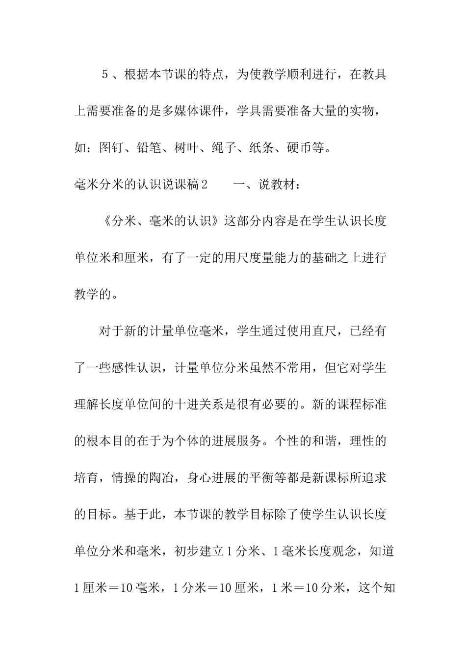 毫米分米的认识说课稿_第3页