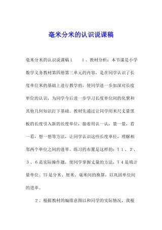 毫米分米的认识说课稿