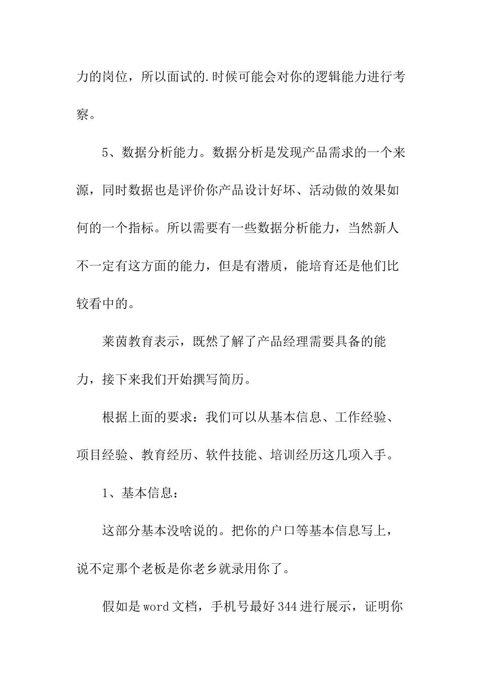毫无基础的产品经理求职技巧参考_第2页