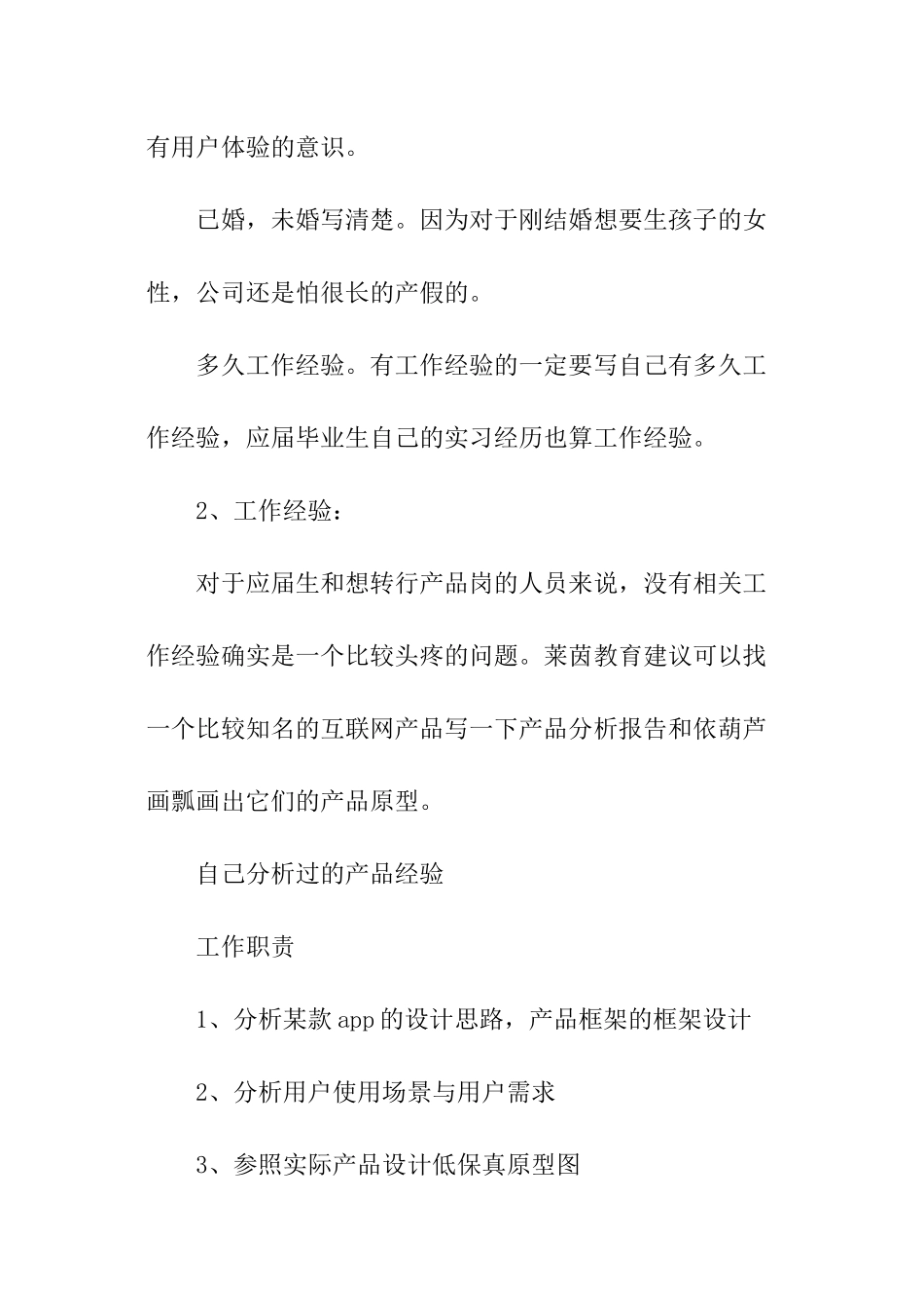 毫无基础的产品经理求职技巧参考_第3页