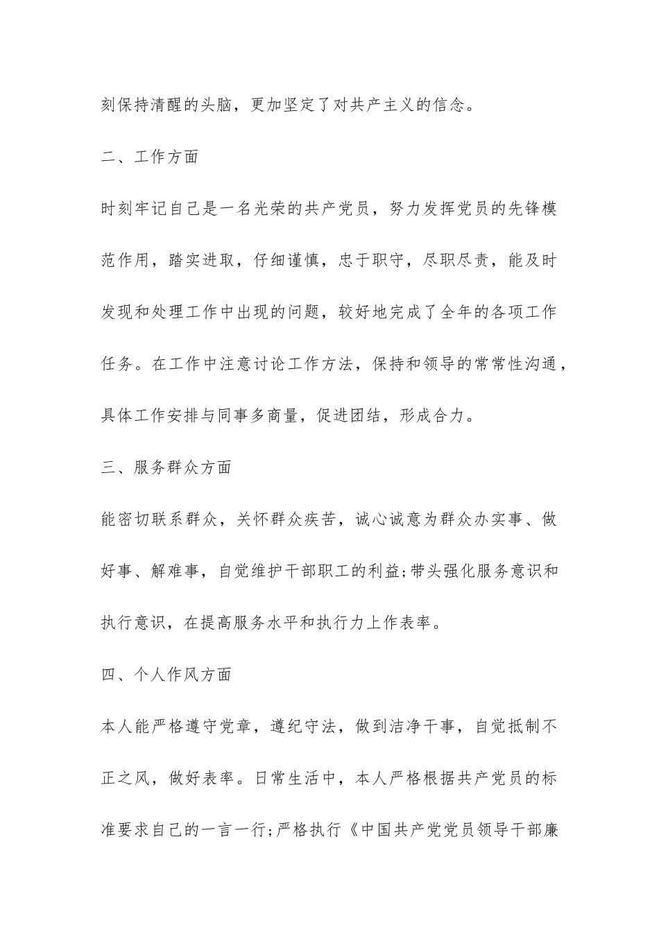 民主评议党员登记表自我总结-_第2页