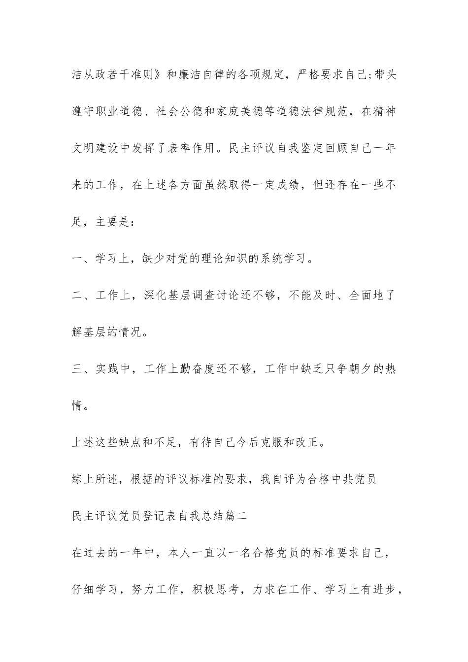 民主评议党员登记表自我总结-_第3页