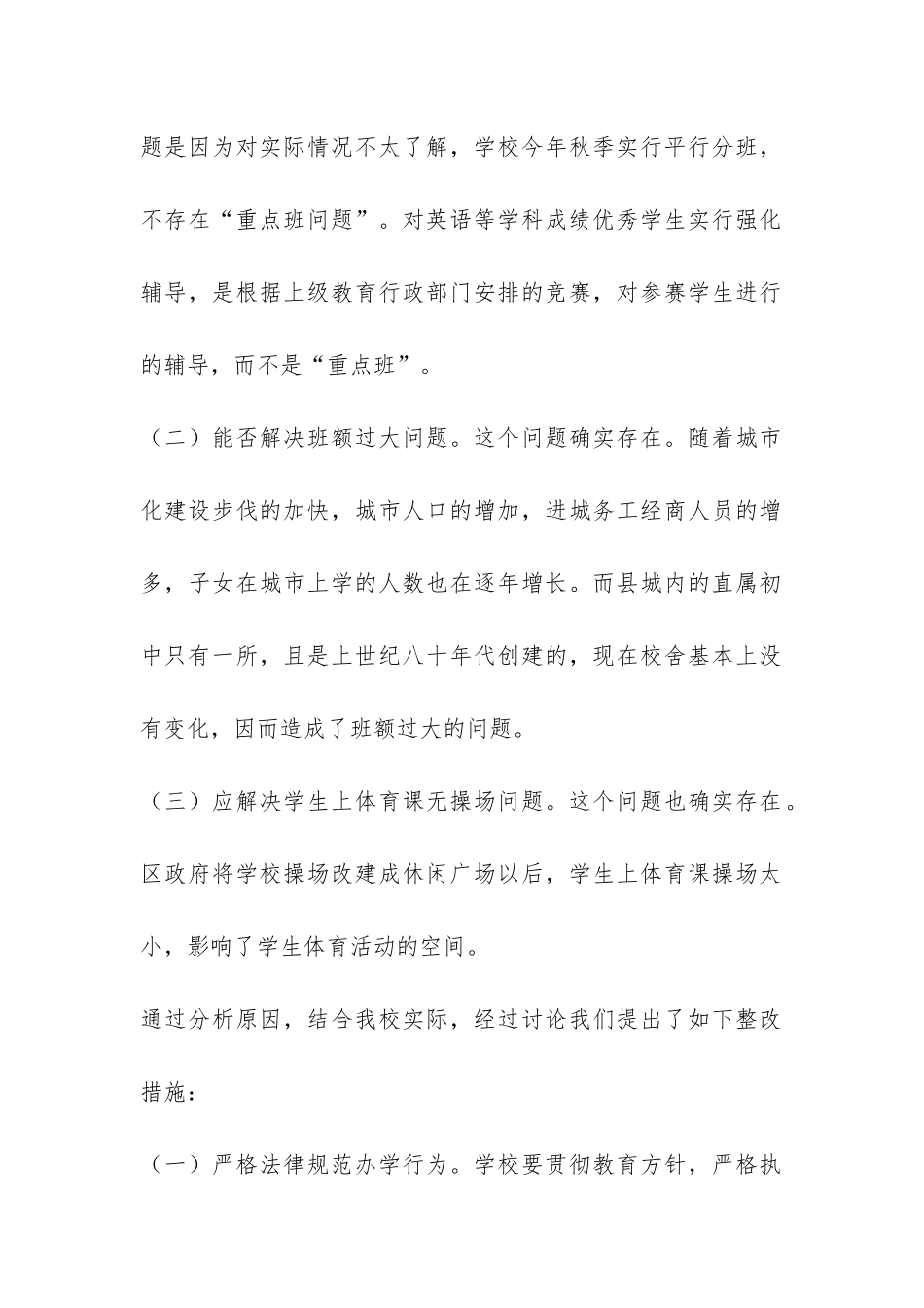 民主评议学校行风活动整改工作总结-_第2页