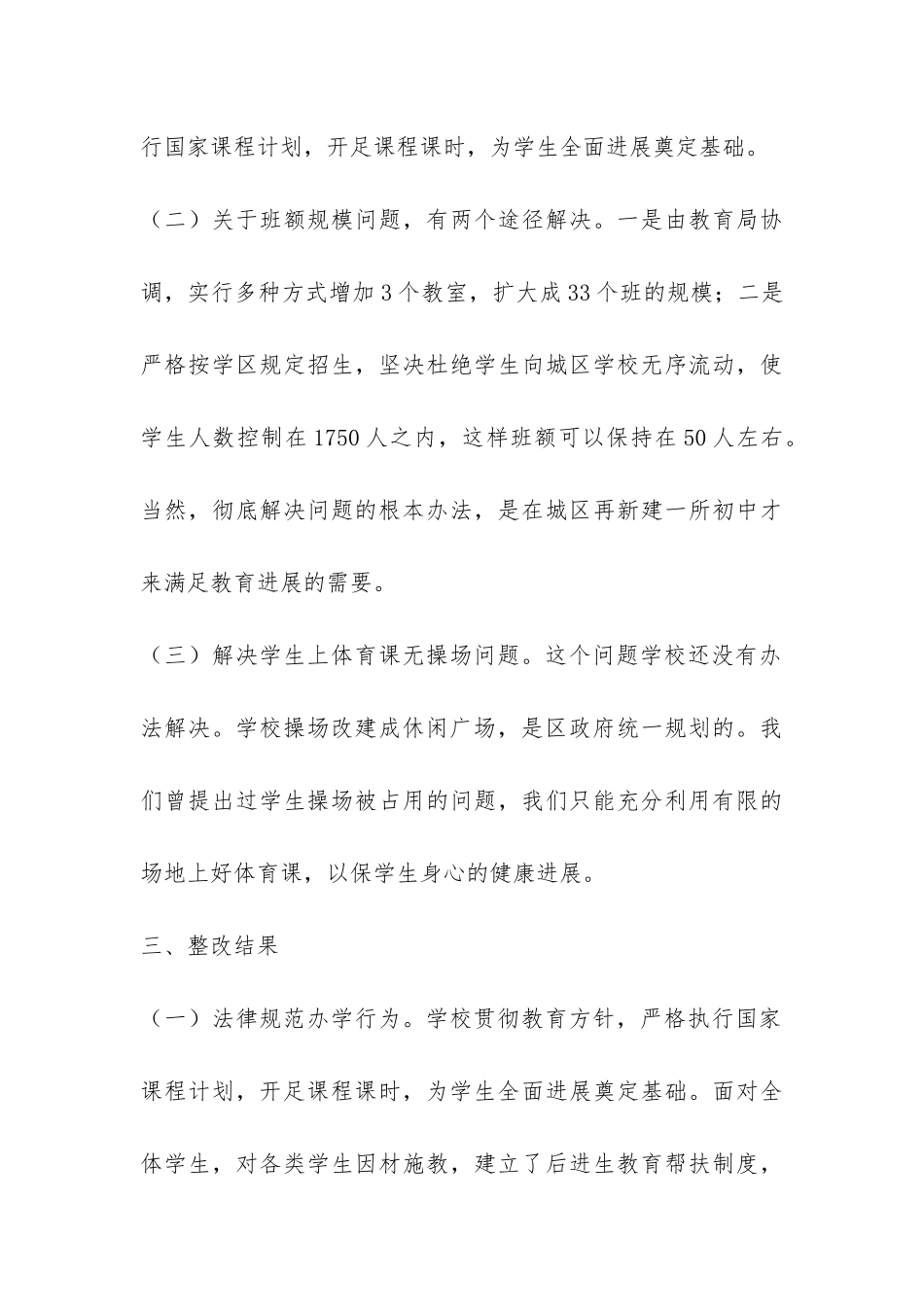 民主评议学校行风活动整改工作总结-_第3页