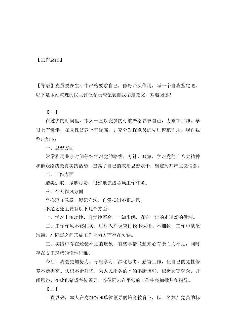 民主评议党员登记表自我鉴定范文_第2页