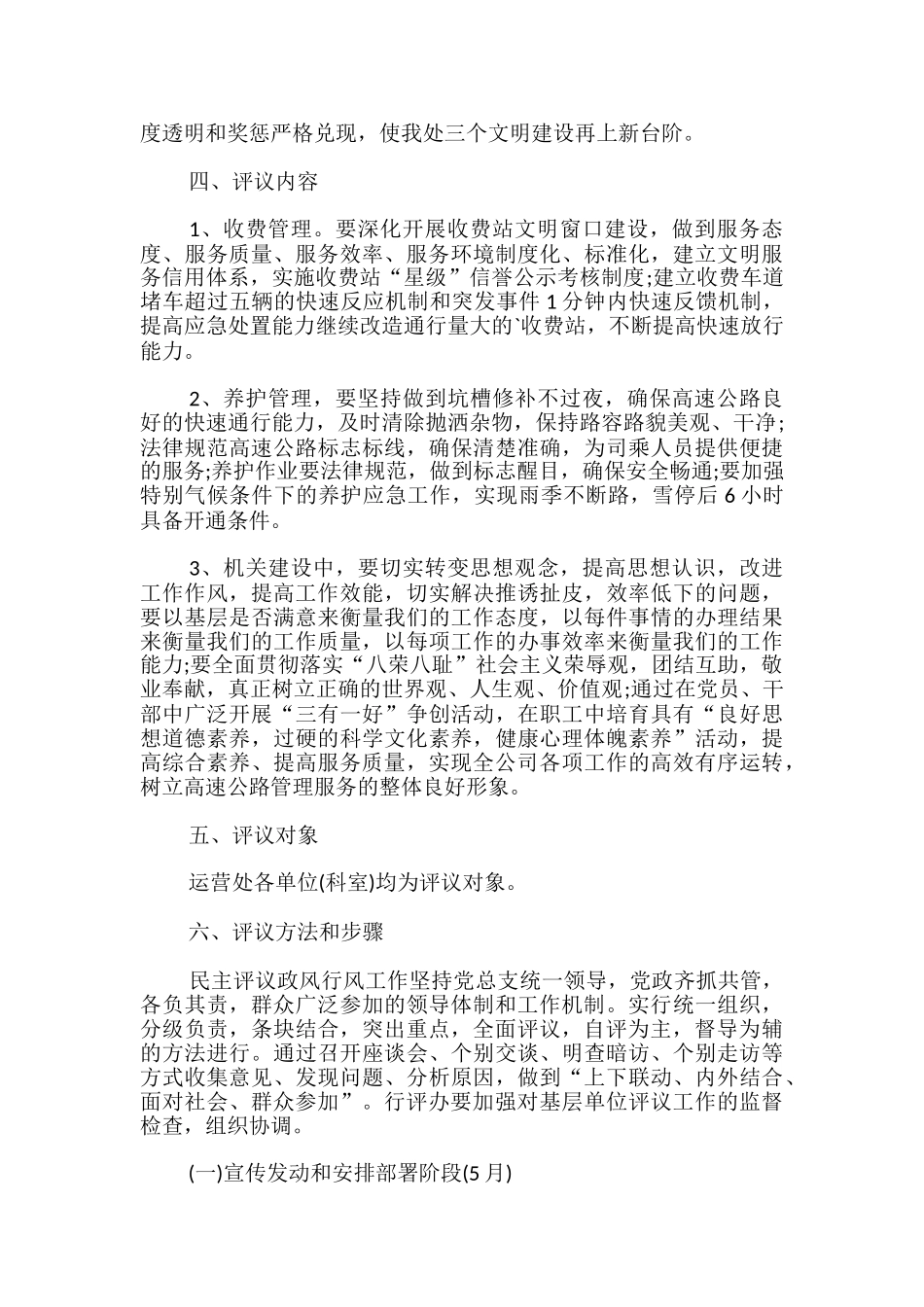 民主评议政风行风实施方案_第2页