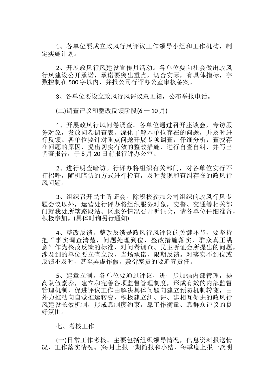 民主评议政风行风实施方案_第3页