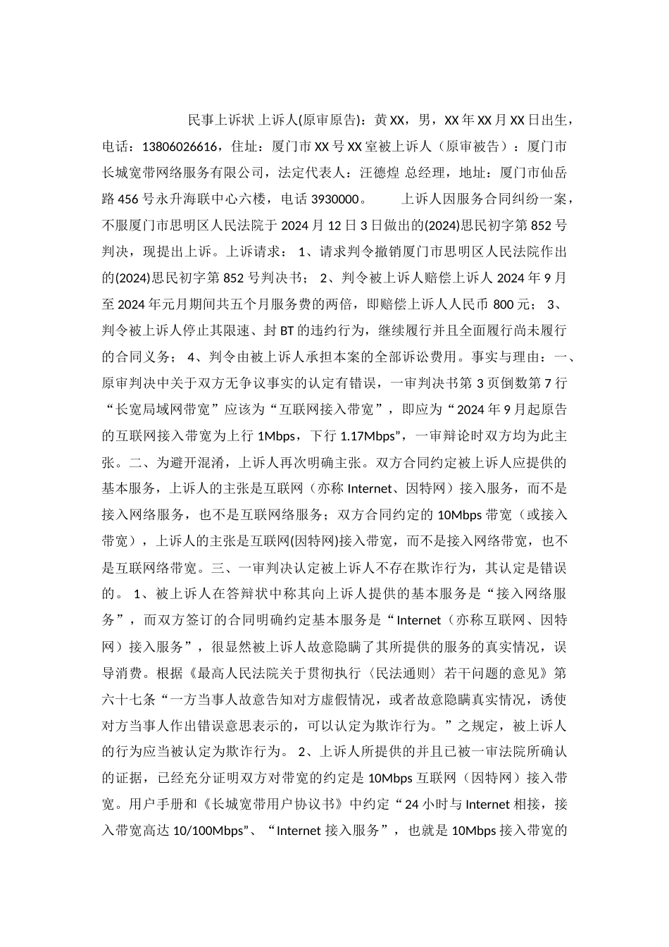 民事上诉状民事诉讼文书_第2页