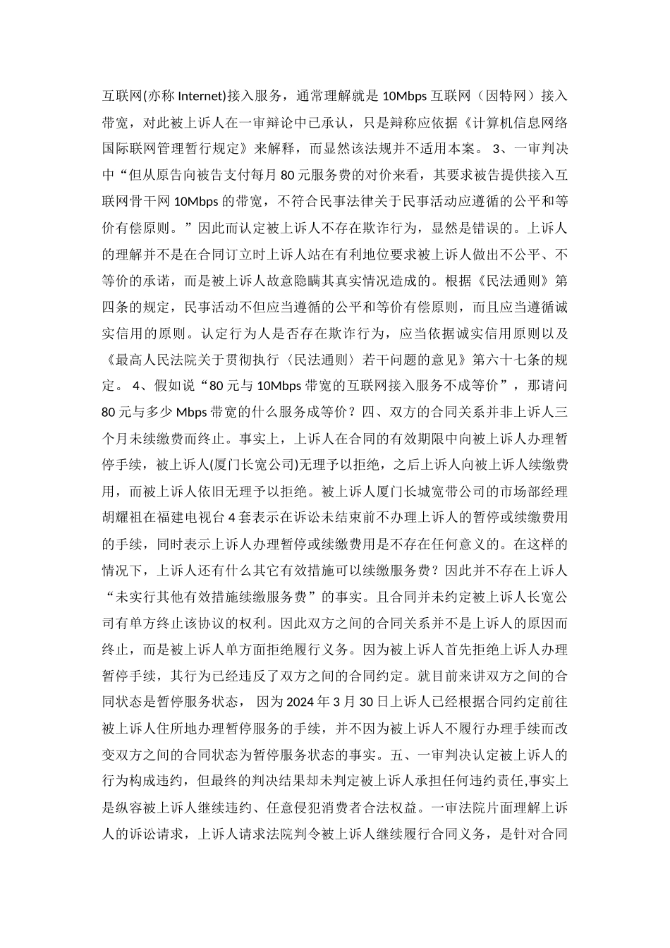 民事上诉状民事诉讼文书_第3页