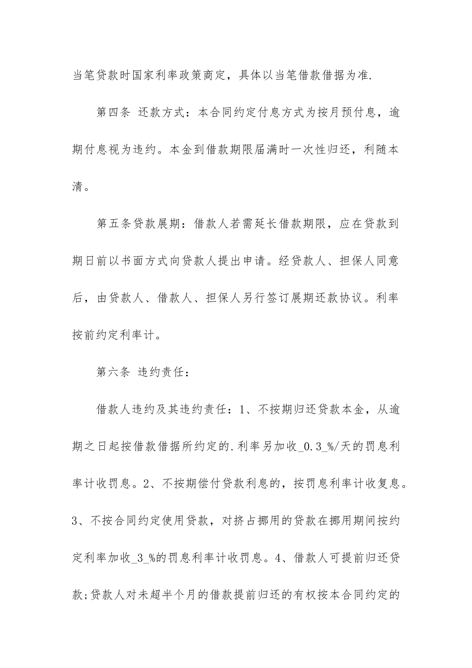 民事借款合同3篇_第2页