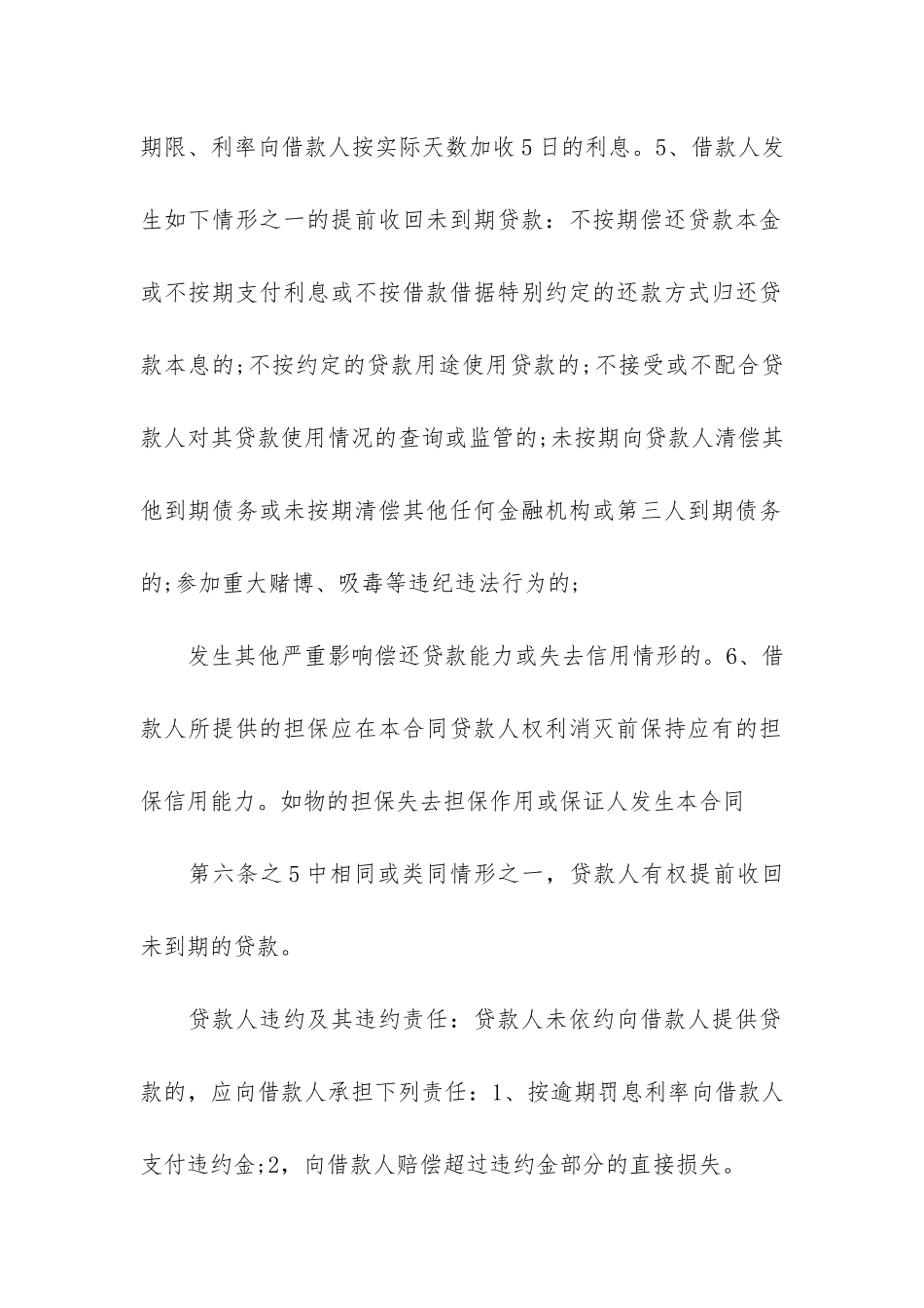 民事借款合同3篇_第3页