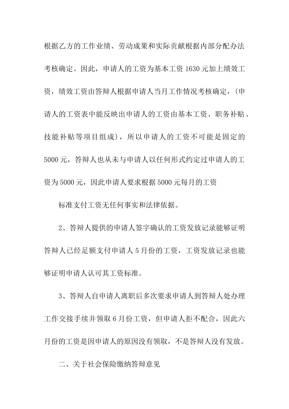 民事劳动劳动仲裁答辩状_第2页