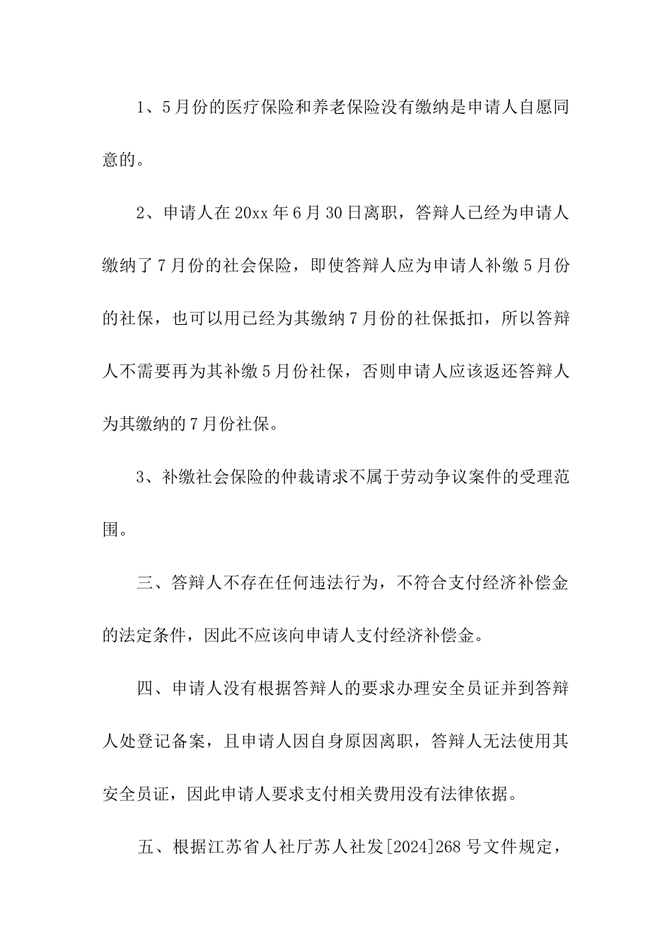 民事劳动劳动仲裁答辩状_第3页