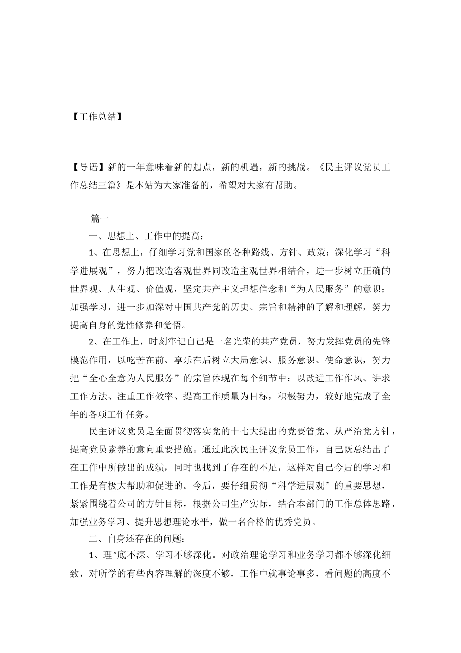 民主评议党员工作总结三篇_第2页