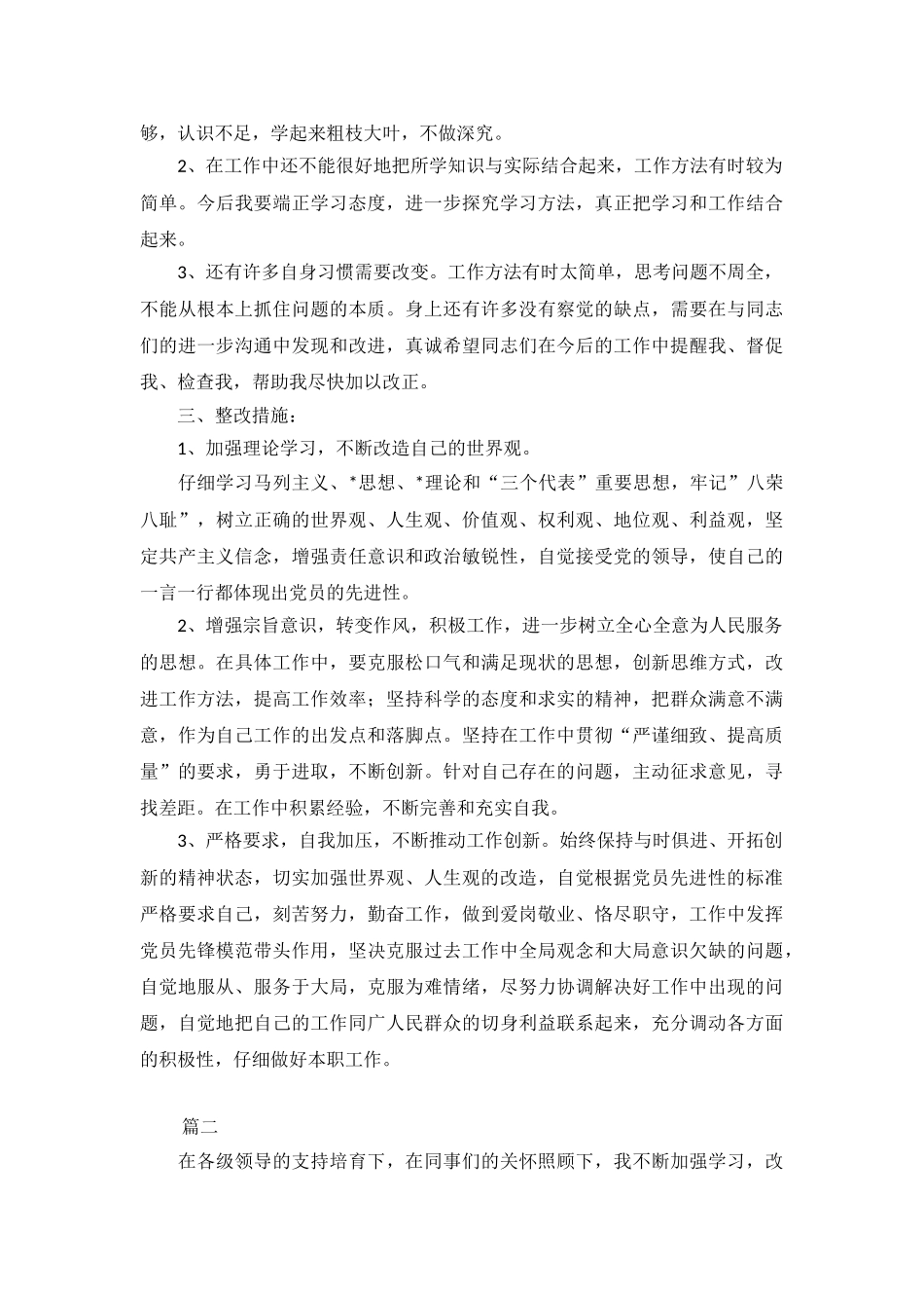 民主评议党员工作总结三篇_第3页