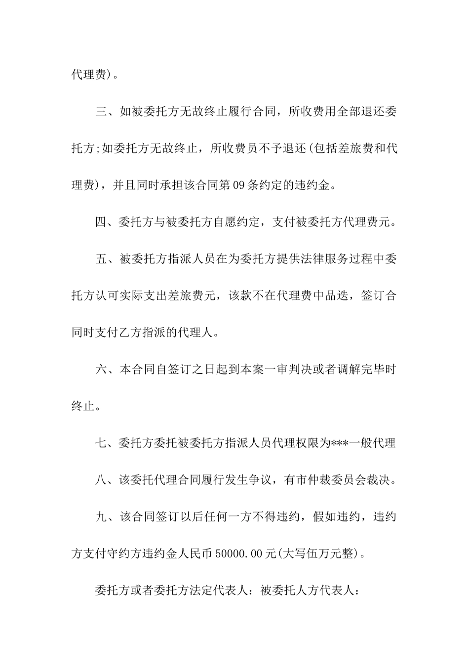 民事委托代理合同_第2页