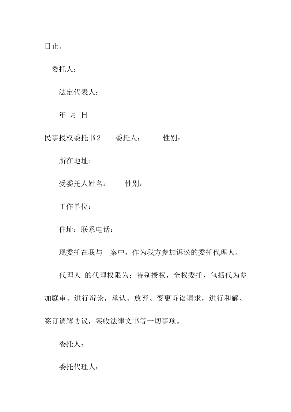 民事授权委托书15篇_第2页