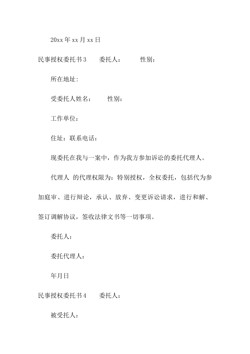 民事授权委托书15篇_第3页