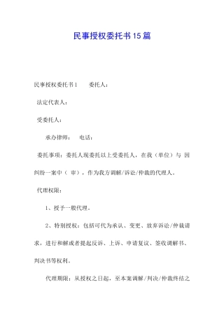 民事授权委托书15篇