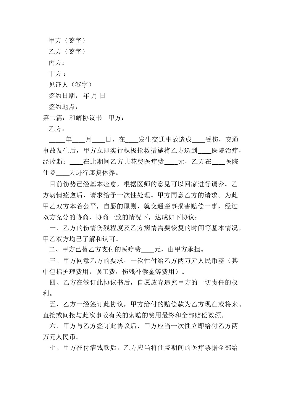 民事和解协议书范本-协议书-_第2页