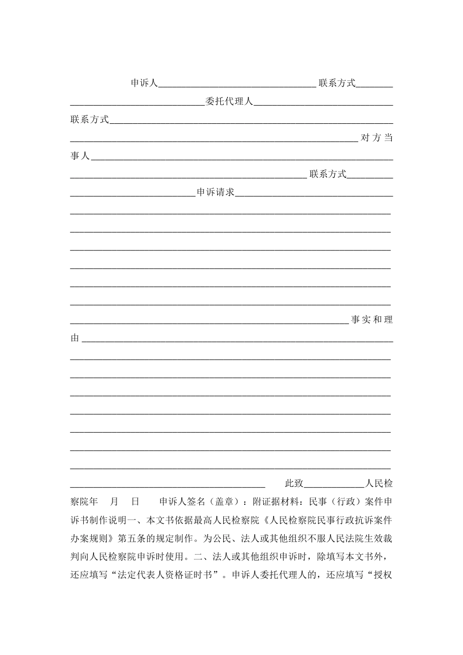 民事案件申诉书_第2页