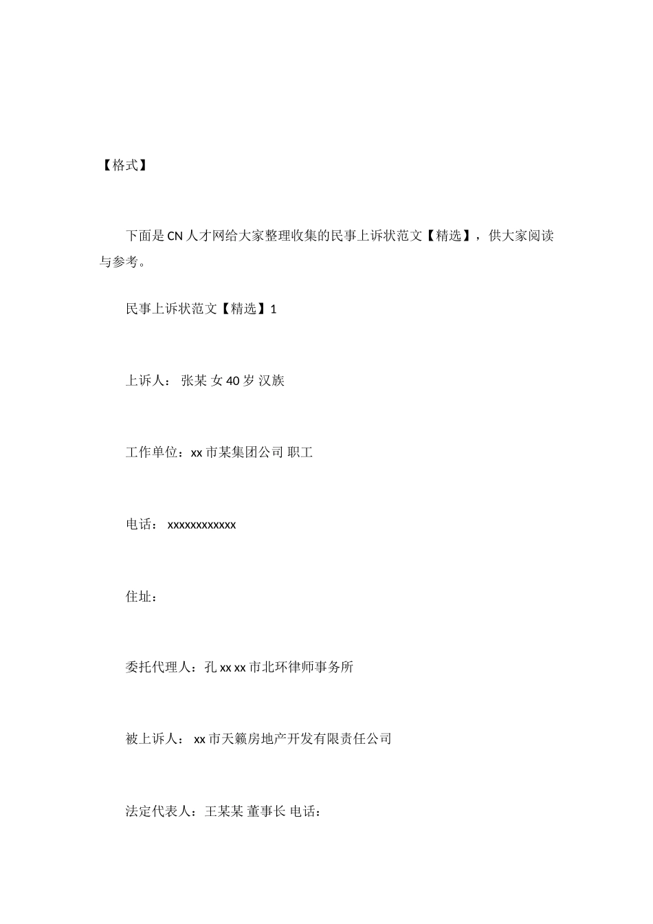 民事上诉状范文「精选」_第2页