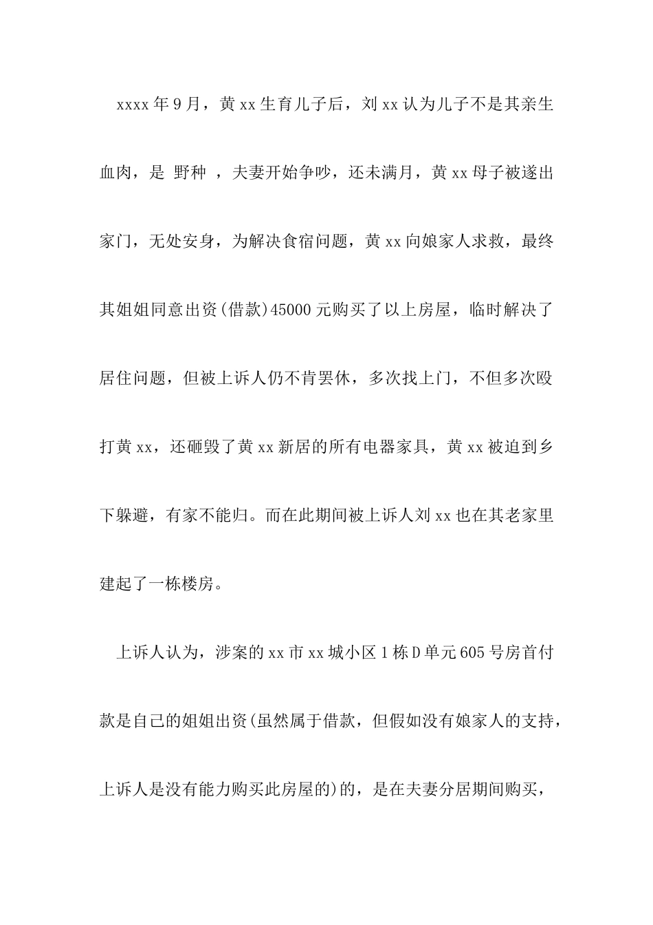 民事离婚上诉状怎么写以及离婚民事上诉状样本_第3页