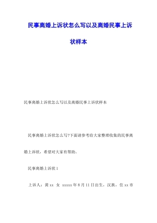 民事离婚上诉状怎么写以及离婚民事上诉状样本