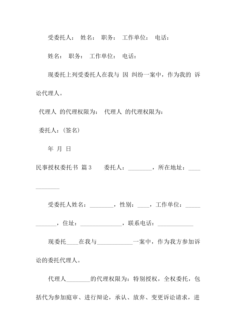 民事授权委托书模板合集九篇_第2页