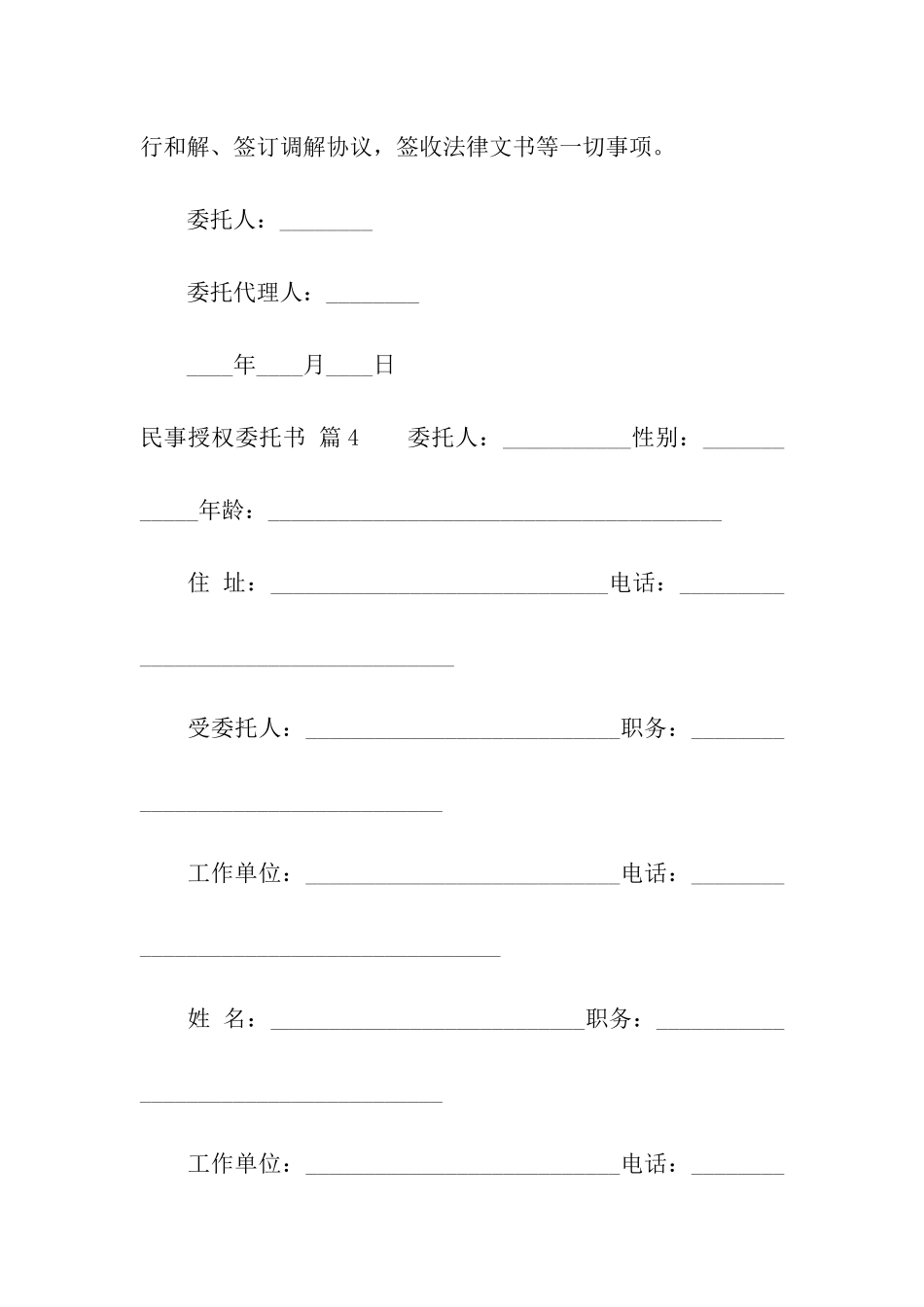 民事授权委托书模板合集九篇_第3页