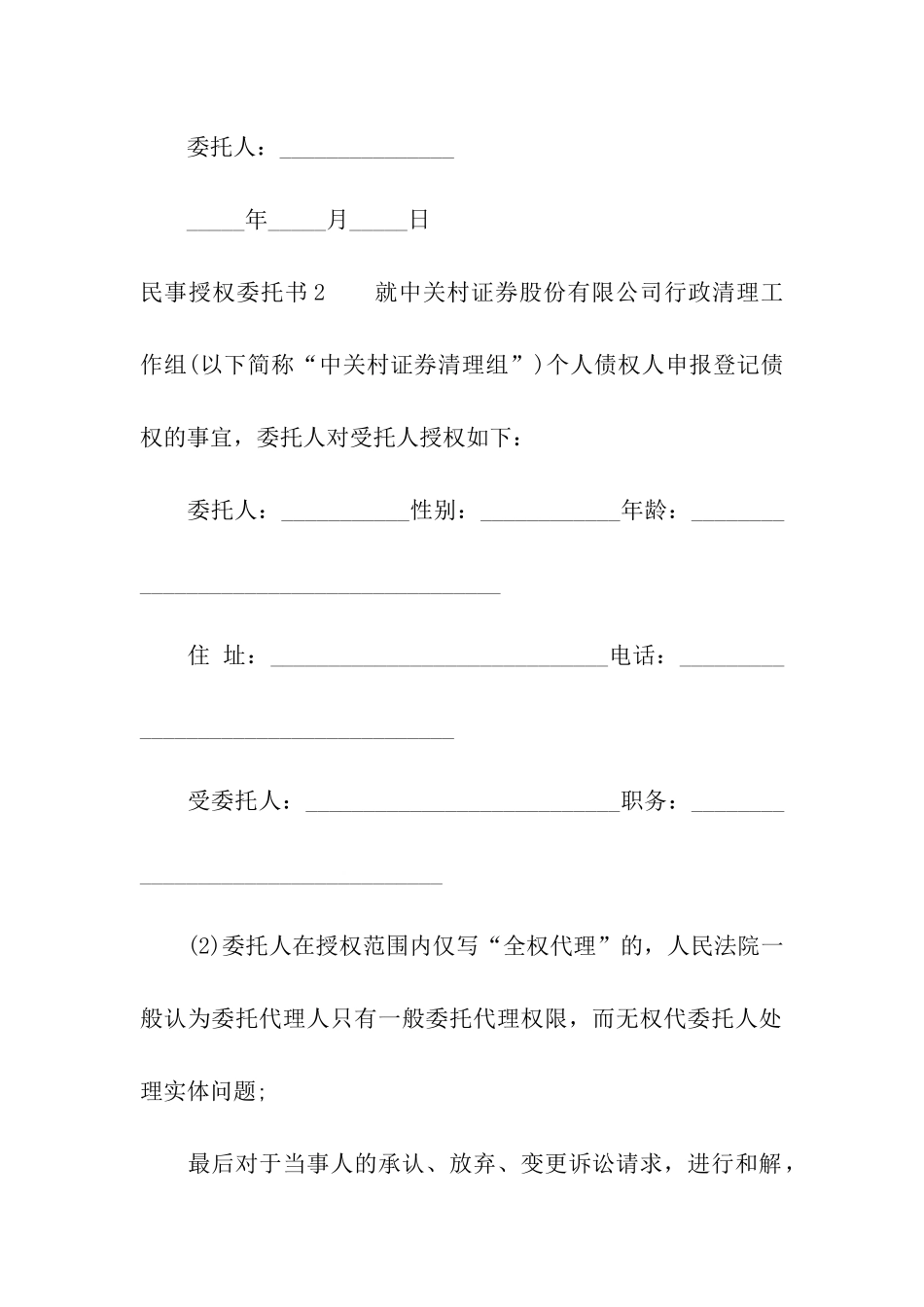 民事授权委托书_第2页