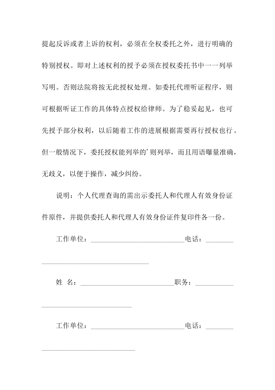 民事授权委托书_第3页