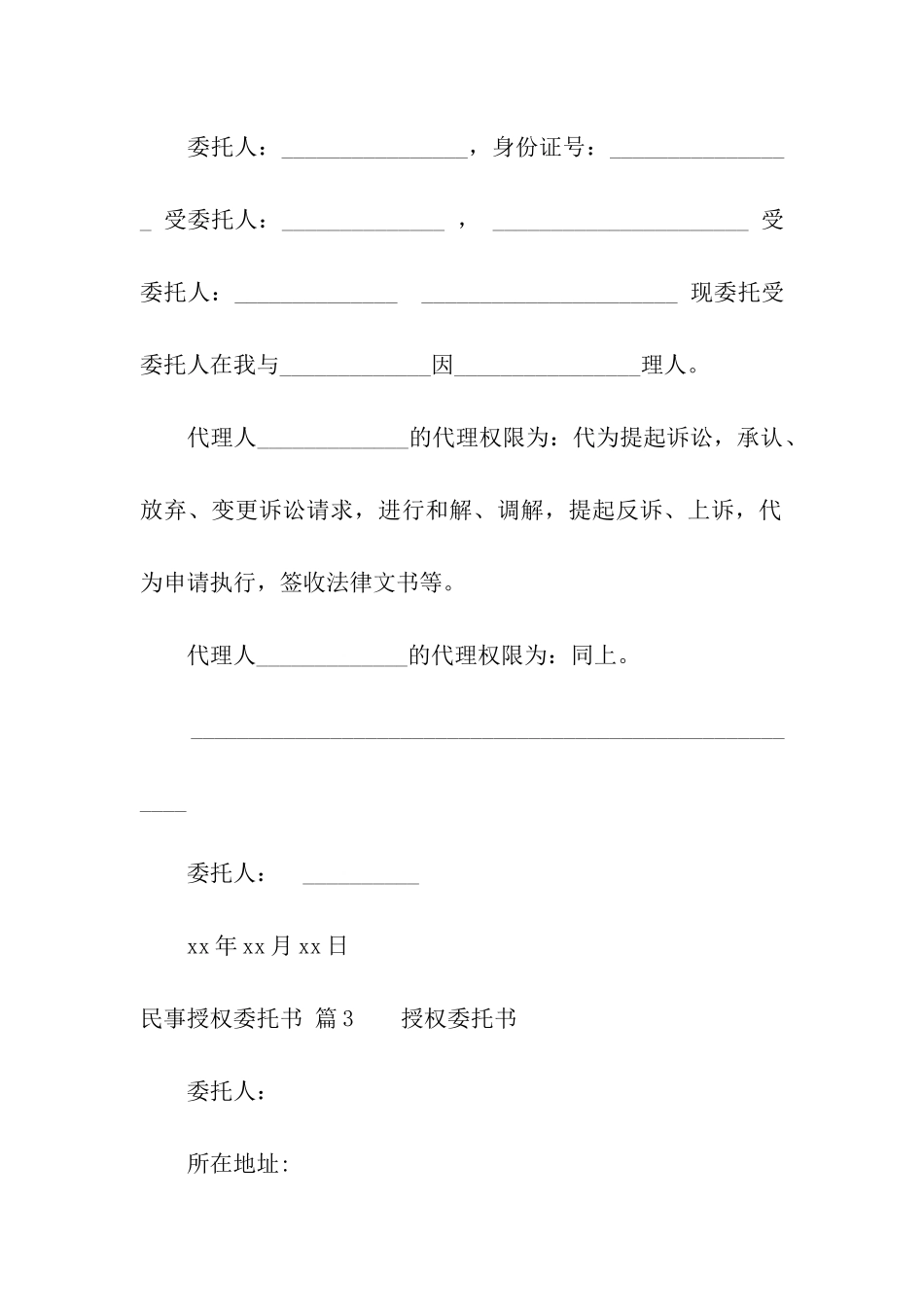 民事授权委托书集合8篇_第2页