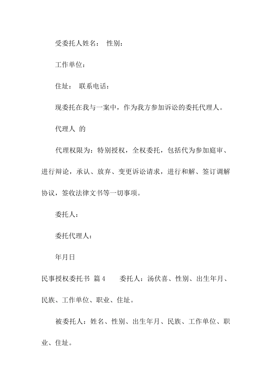 民事授权委托书集合8篇_第3页