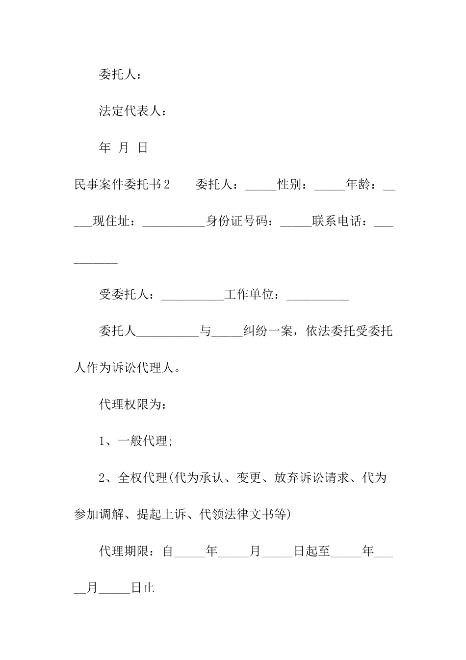 民事案件委托书_第2页